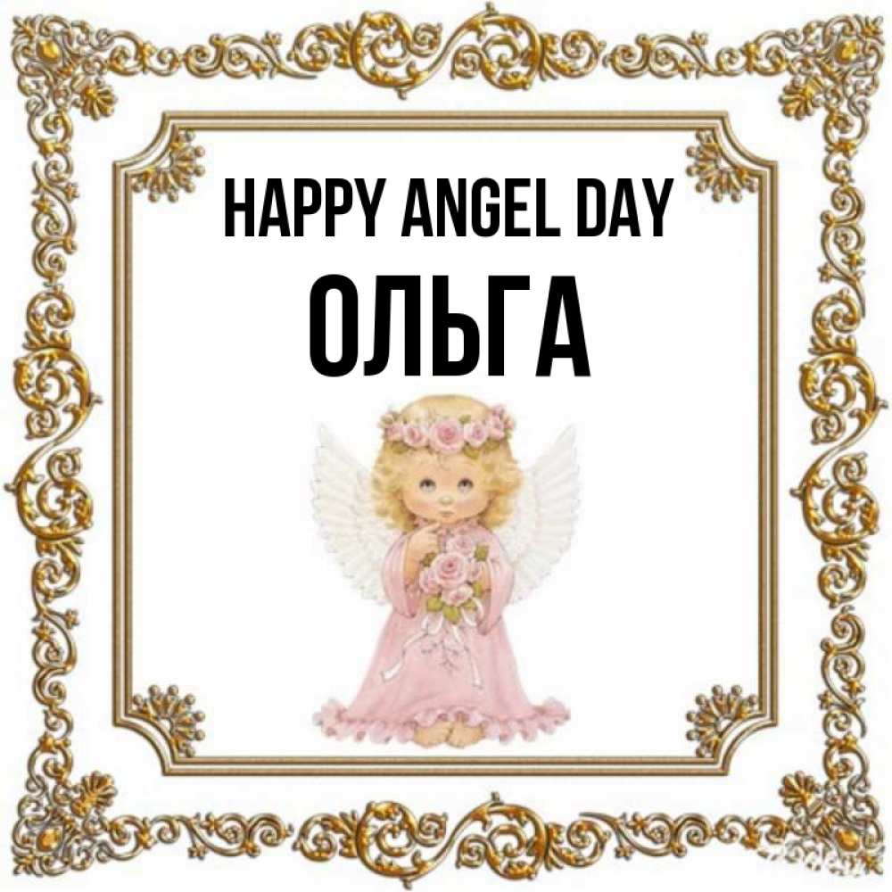 Greetings card с именем, Ольга happy angel day девочка ангел с крыльями и цветами в розовом платье Greetings with text for free download 