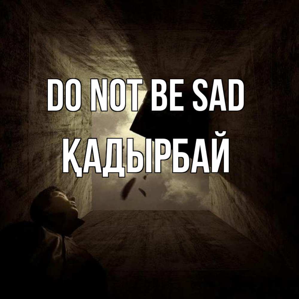 Greetings card с именем, Қадырбай Do not be sad жуть Greetings with text for free download 