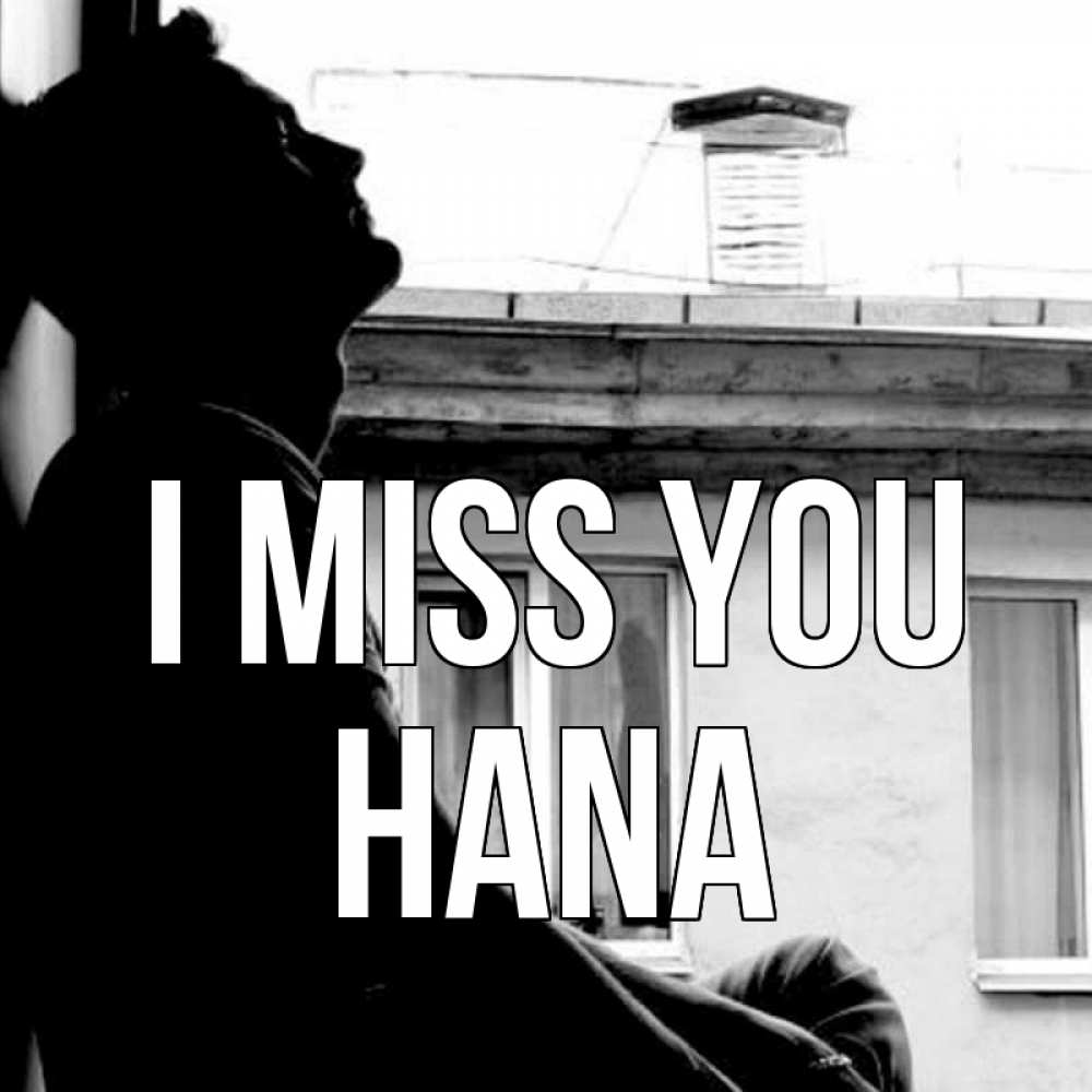 Greetings card с именем, Hana I miss you скучно ему Greetings with text for free download 