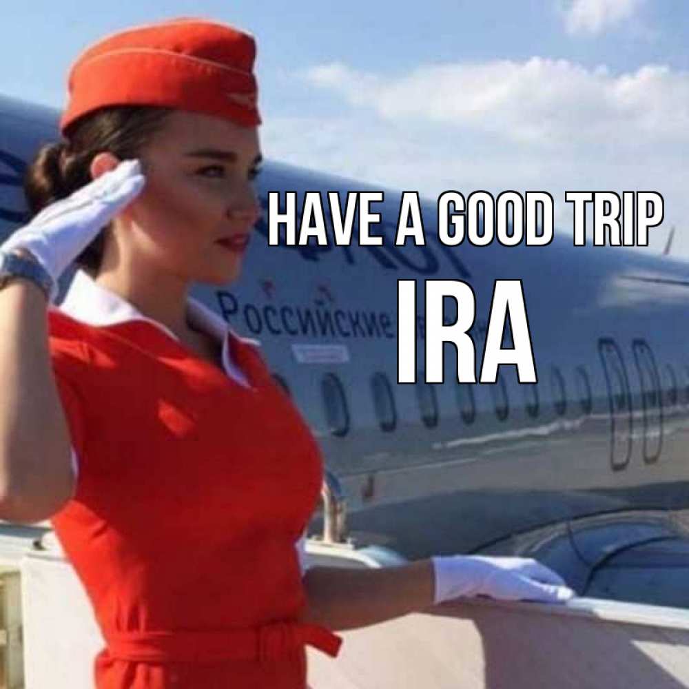 Greetings card с именем, Ira Have a good trip чудесного полета Greetings with text for free download 