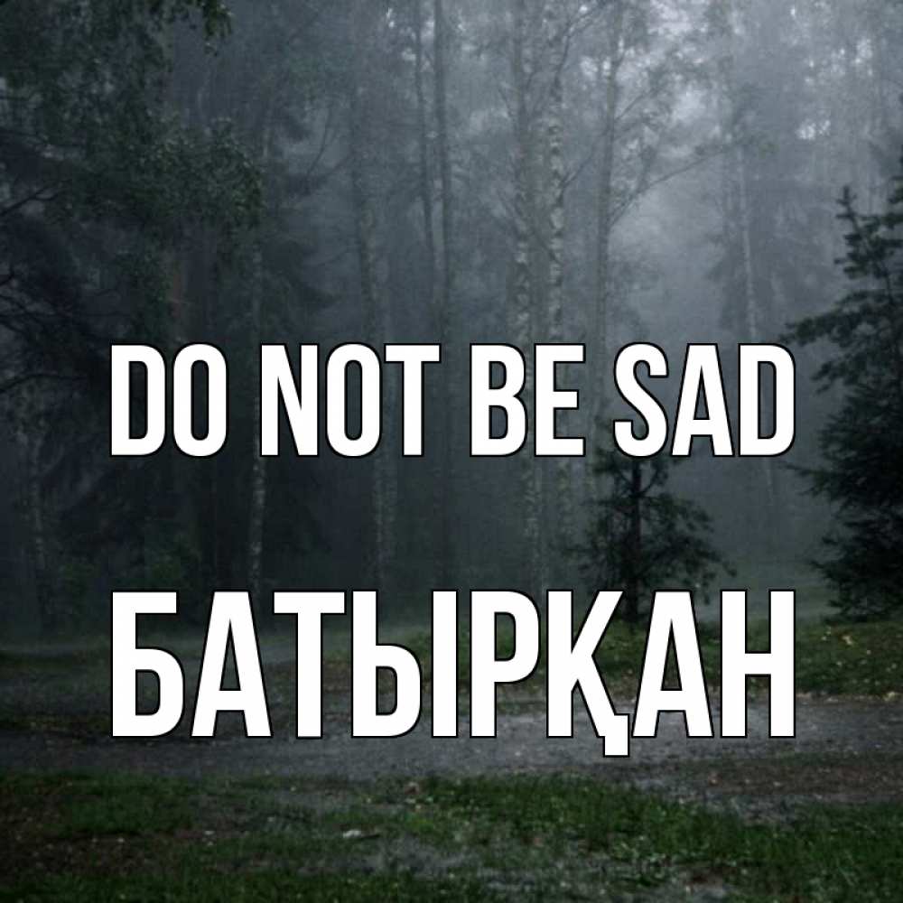 Greetings card с именем, Батырқан Do not be sad осень Greetings with text for free download 