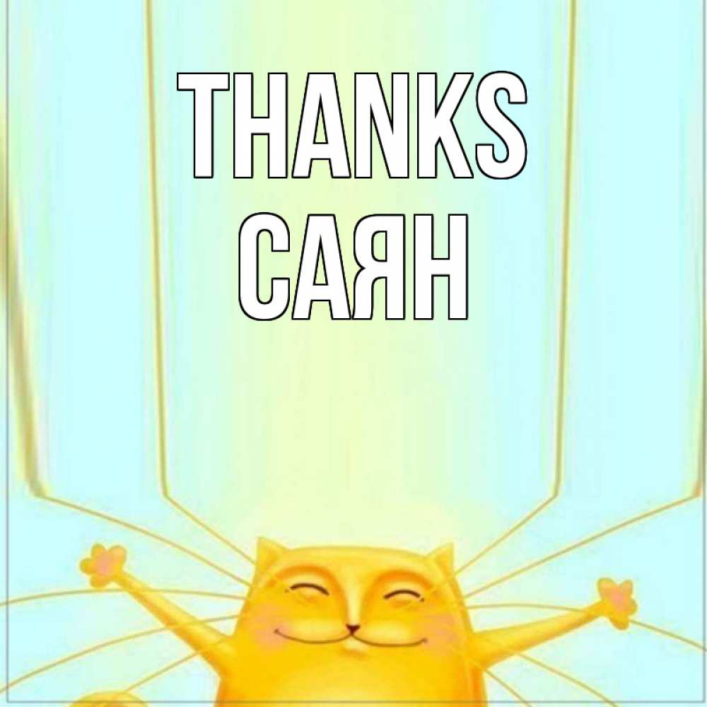 Greetings card с именем, САЯН Thanks кот с усами благодарит Greetings with text for free download 