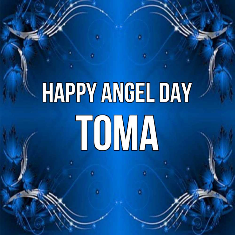 Greetings card с именем, Тома happy angel day красивая рамочка с узорами Greetings with text for free download 