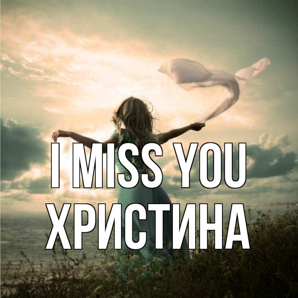 Greetings card с именем, Христина I miss you белый флаг Greetings with text for free download 