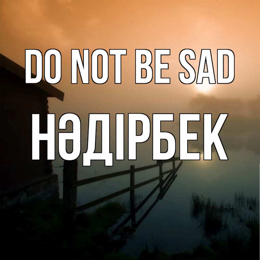 Greetings card с именем, НӘДІРБЕК Do not be sad дом у озера Greetings with text for free download 