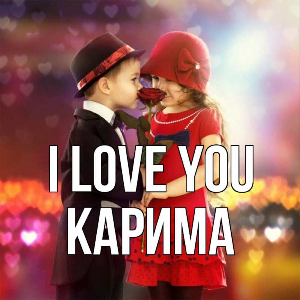 Greetings card с именем, Карима I love you черное и красное и роза Greetings with text for free download 