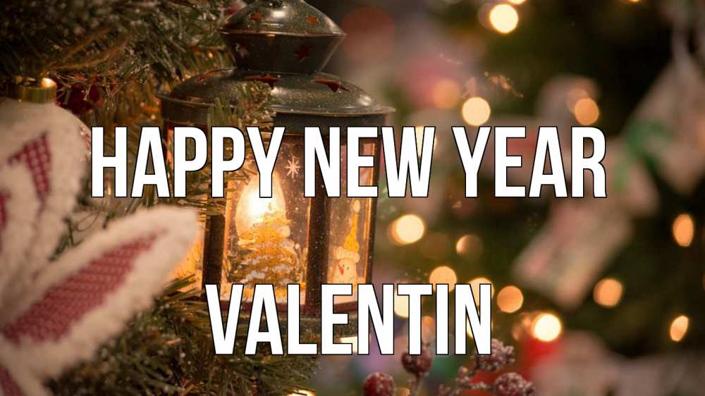 Greetings card с именем, Valentin Happy New Year новый год фонарик Greetings with text for free download 