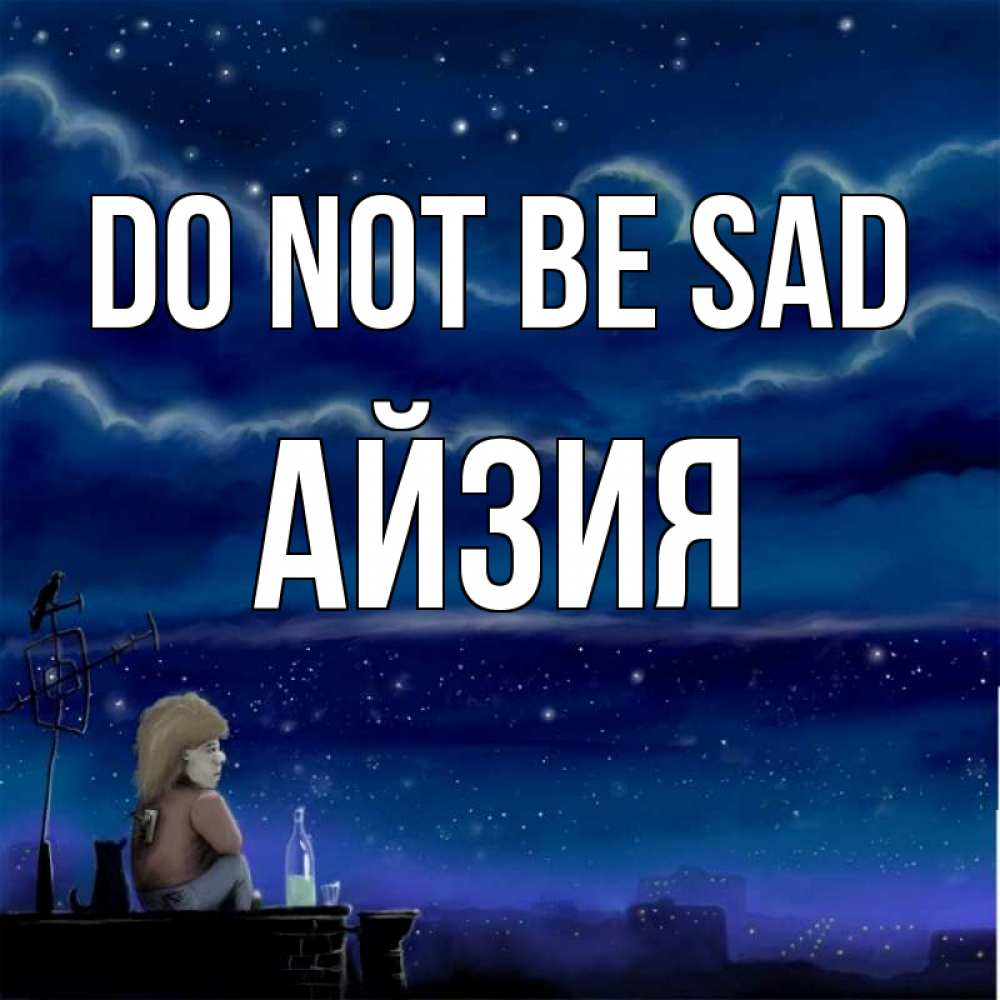Greetings card с именем, АЙЗИЯ Do not be sad город с крыши Greetings with text for free download 
