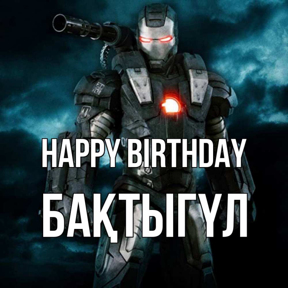 Greetings card с именем, БАҚТЫГҮЛ Happy Birthday марвел супергерой в новом костюме Greetings with text for free download 