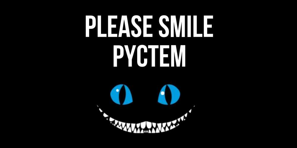 Greetings card с именем, РҮСТЕМ Please smile кот улыбается Greetings with text for free download 
