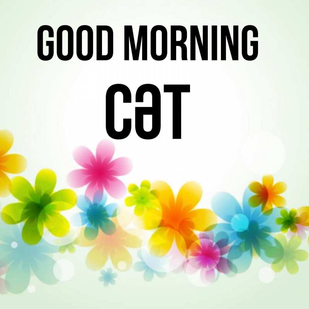 Greetings card с именем, СӘТ Good morning позитивные цветочки Greetings with text for free download 