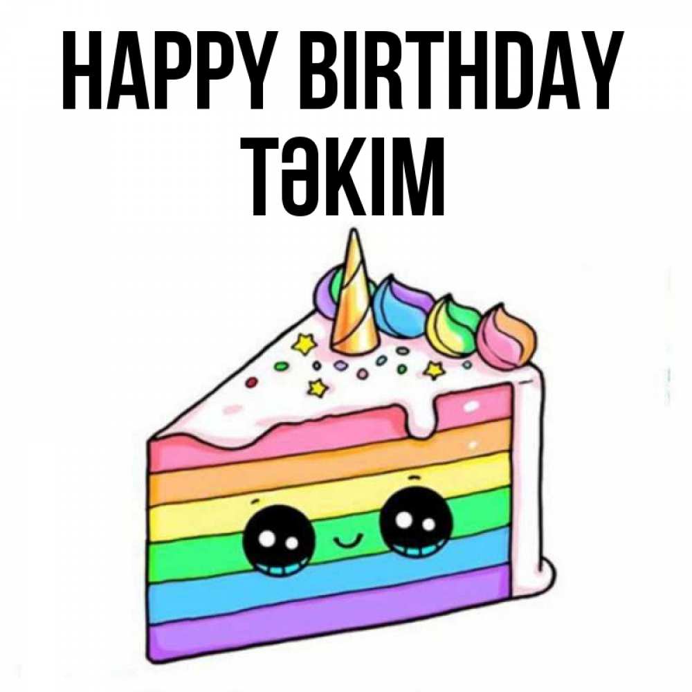 Greetings card с именем, ТӘКІМ Happy Birthday с днем варенья Greetings with text for free download 