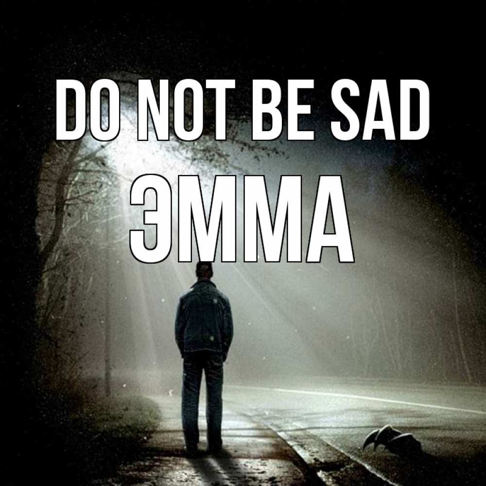 Greetings card с именем, Эмма Do not be sad свет с неба в лесу Greetings with text for free download 