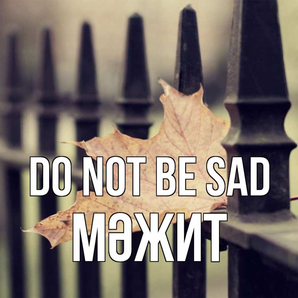 Greetings card с именем, МӘЖИТ Do not be sad лист клена Greetings with text for free download 