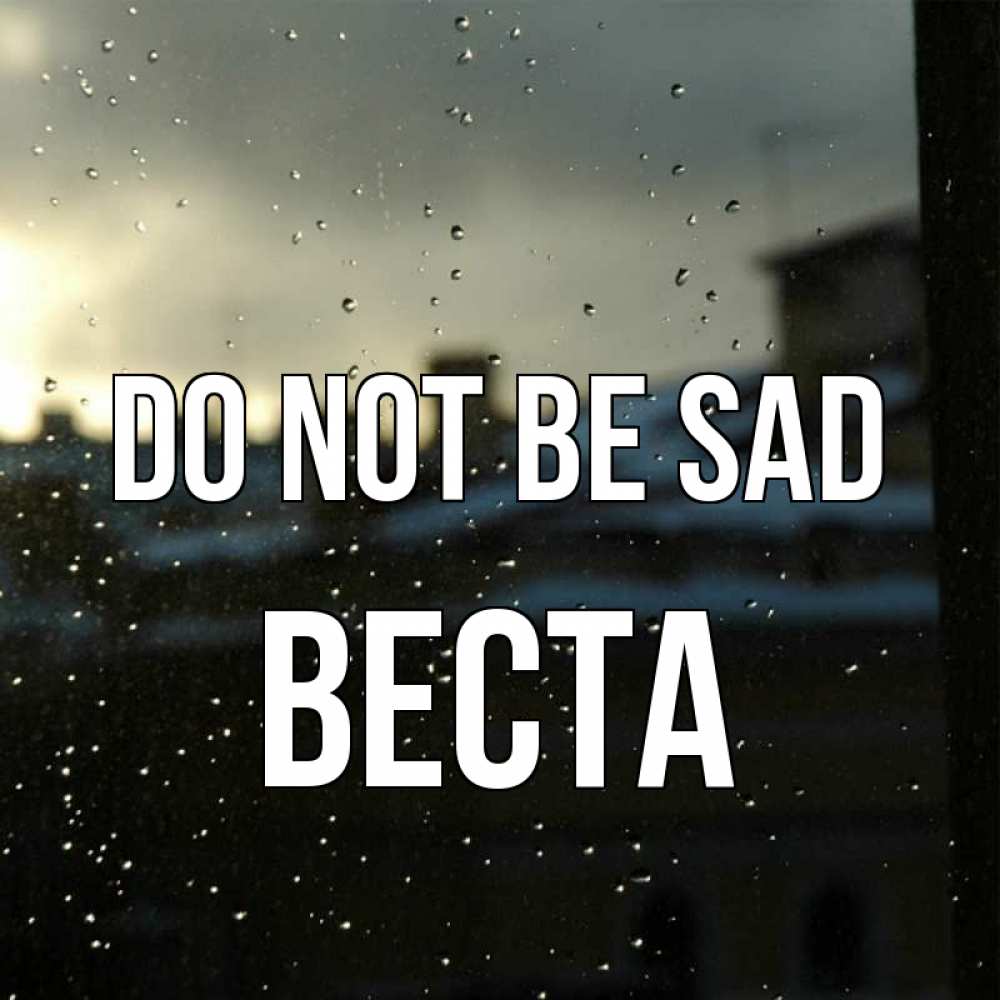 Greetings card с именем, Веста Do not be sad вид на крыши Greetings with text for free download 