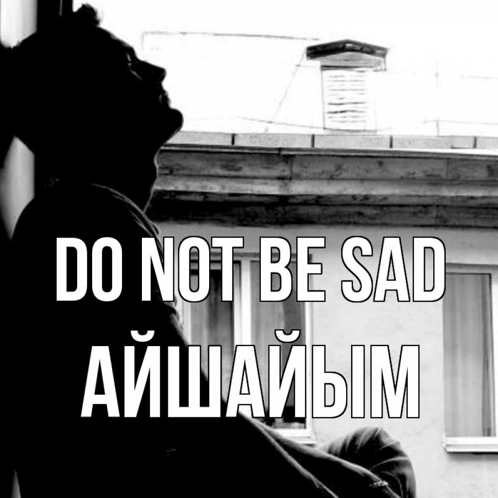 Greetings card с именем, АЙШАЙЫМ Do not be sad старый дом Greetings with text for free download 