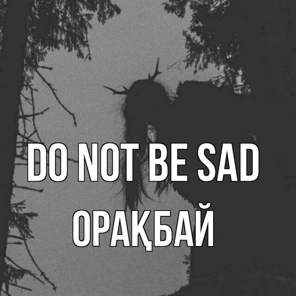 Greetings card с именем, ОРАҚБАЙ Do not be sad чудище лесное Greetings with text for free download 