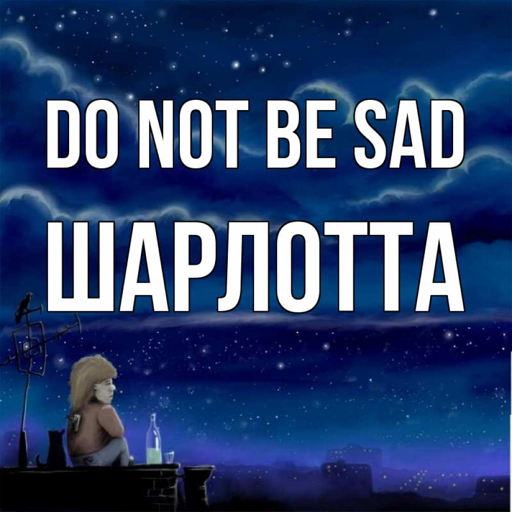 Greetings card с именем, Шарлотта Do not be sad город с крыши Greetings with text for free download 