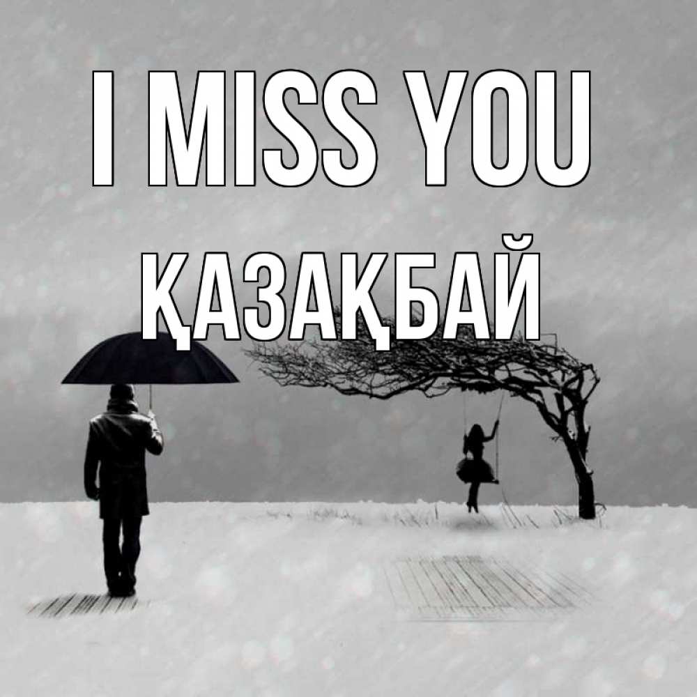 Greetings card с именем, Қазақбай I miss you мужчина с зонтом Greetings with text for free download 
