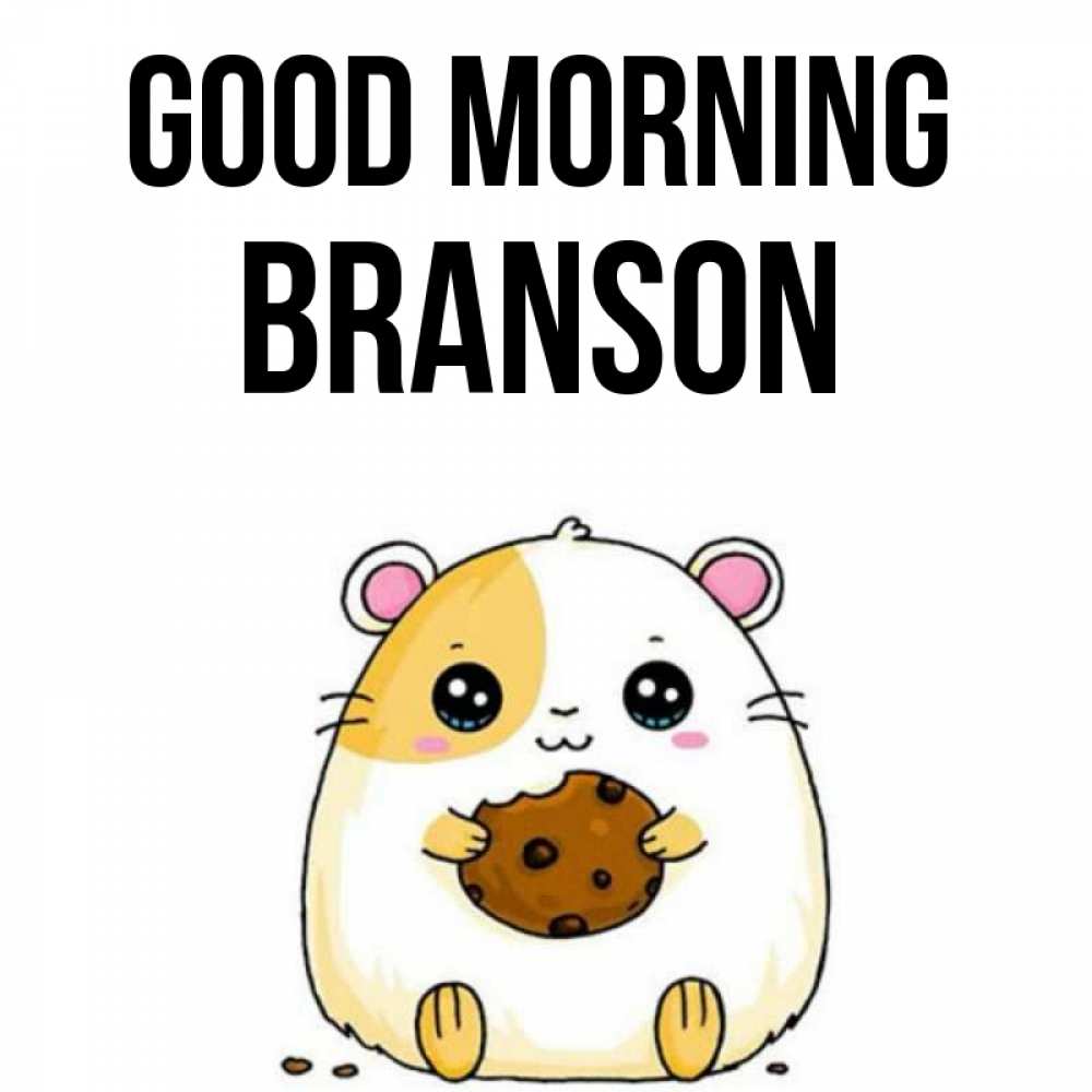 Greetings card с именем, Branson Good morning есть печеньку. Утречко Greetings with text for free download 