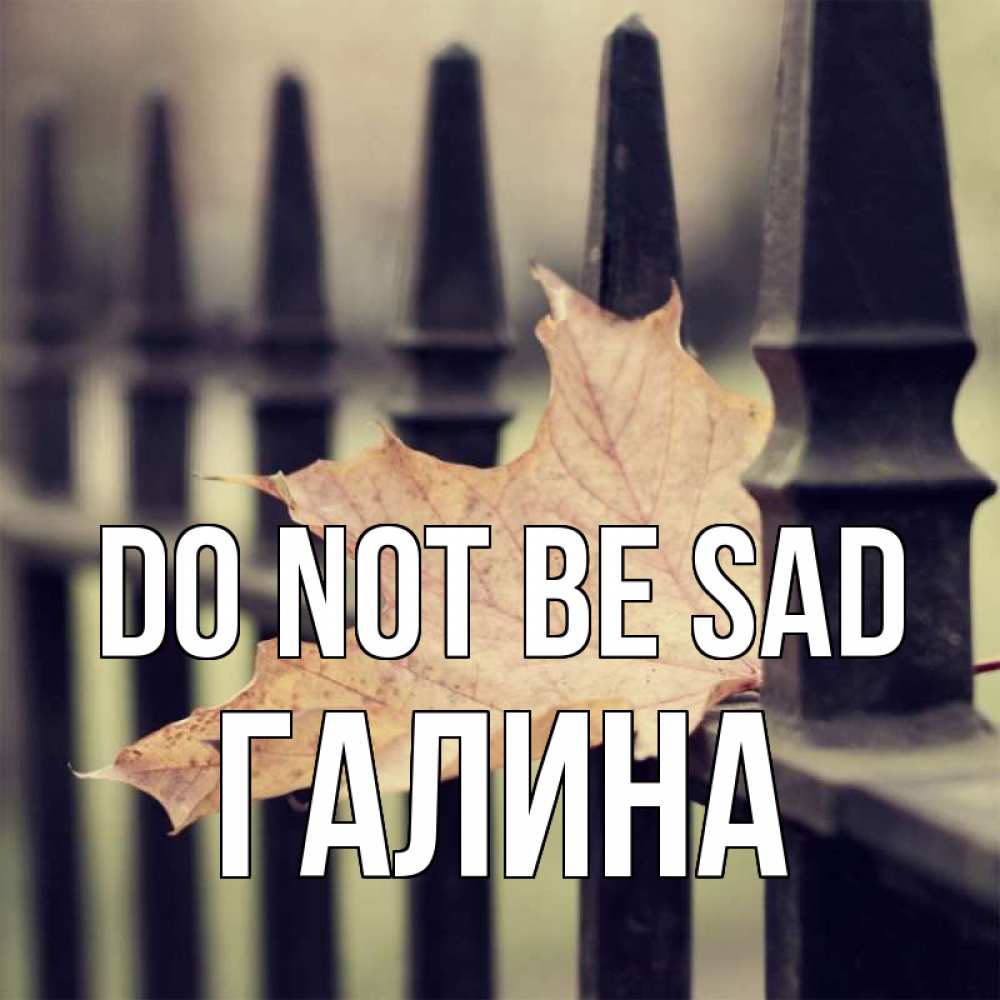 Greetings card с именем, Галина Do not be sad лист клена Greetings with text for free download 