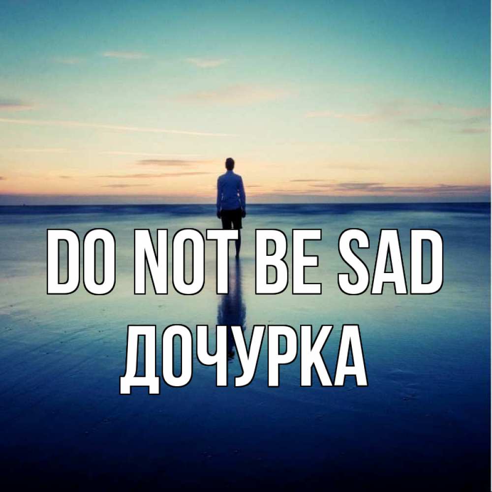 Greetings card с именем, Дочурка Do not be sad небо и гладь льда Greetings with text for free download 