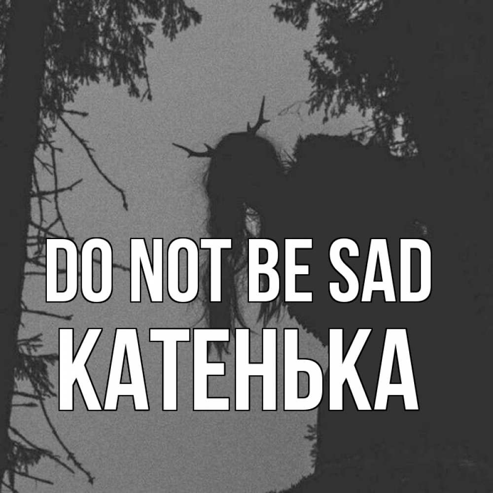 Greetings card с именем, Катенька Do not be sad чудище лесное Greetings with text for free download 