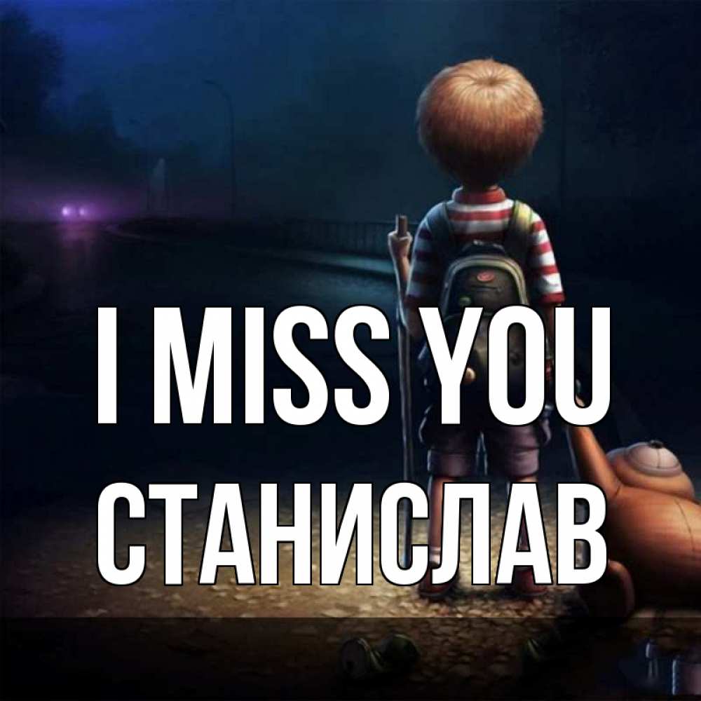 Greetings card с именем, Станислав I miss you скучно Greetings with text for free download 