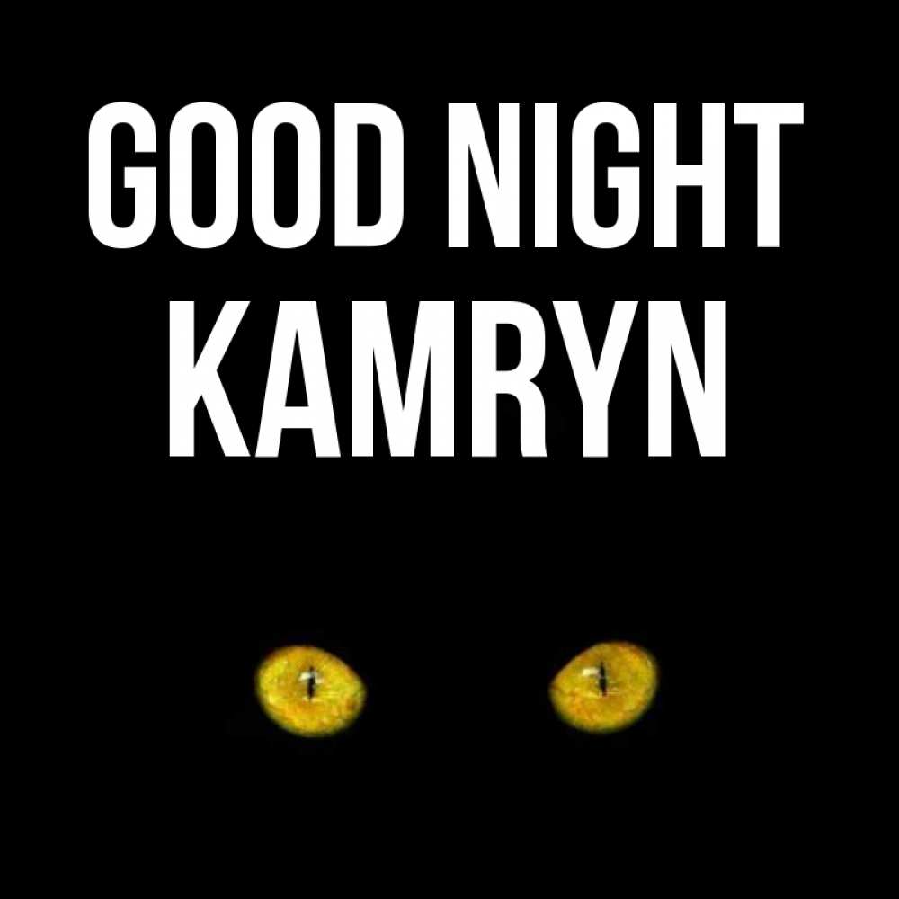Greetings card с именем, Kamryn Good night сладких снов бесстрашный мой дружочек Greetings with text for free download 