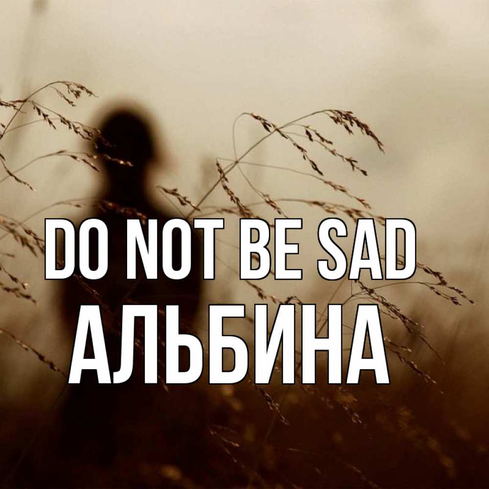 Greetings card с именем, Альбина Do not be sad грусть Greetings with text for free download 