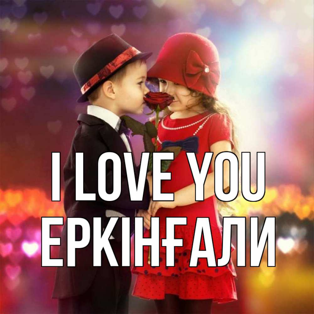 Greetings card с именем, Еркінғали I love you черное и красное и роза Greetings with text for free download 
