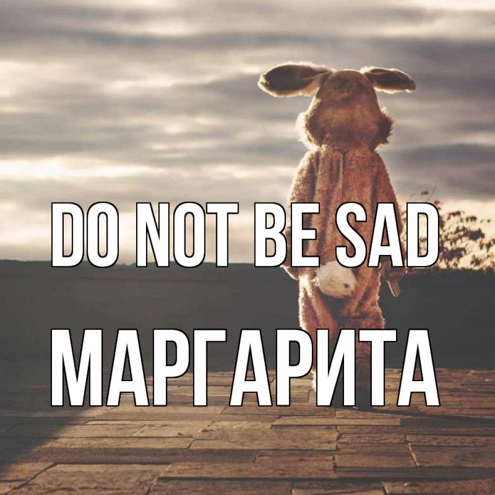 Greetings card с именем, Маргарита Do not be sad со спины Greetings with text for free download 
