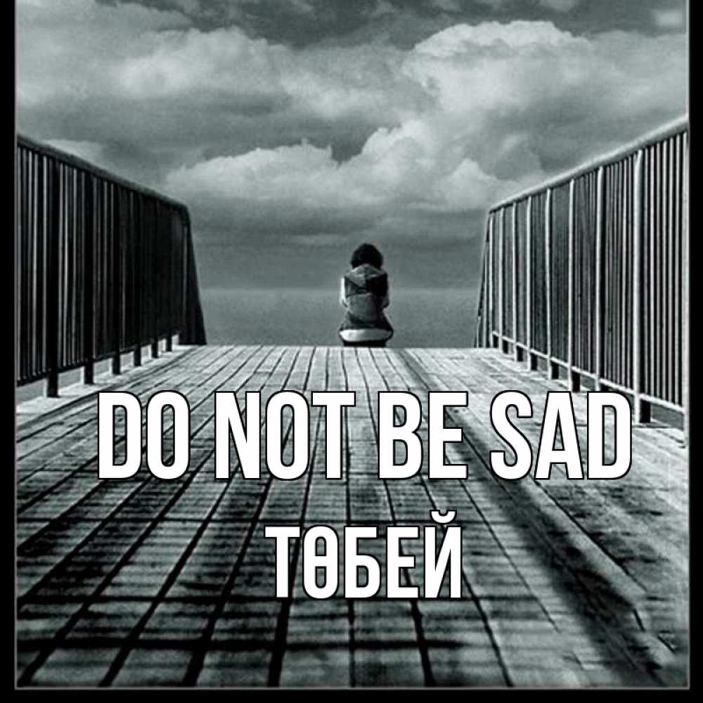 Greetings card с именем, ТӨБЕЙ Do not be sad облака пирс забор 1 Greetings with text for free download 