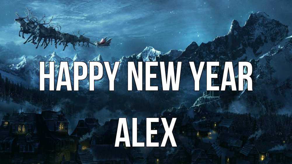 Greetings card с именем, Alex Happy New Year дед мороз олени Greetings with text for free download 