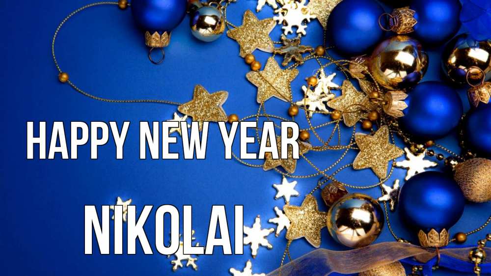 Greetings card с именем, Nikolai Happy New Year ёлочные украшения Greetings with text for free download 