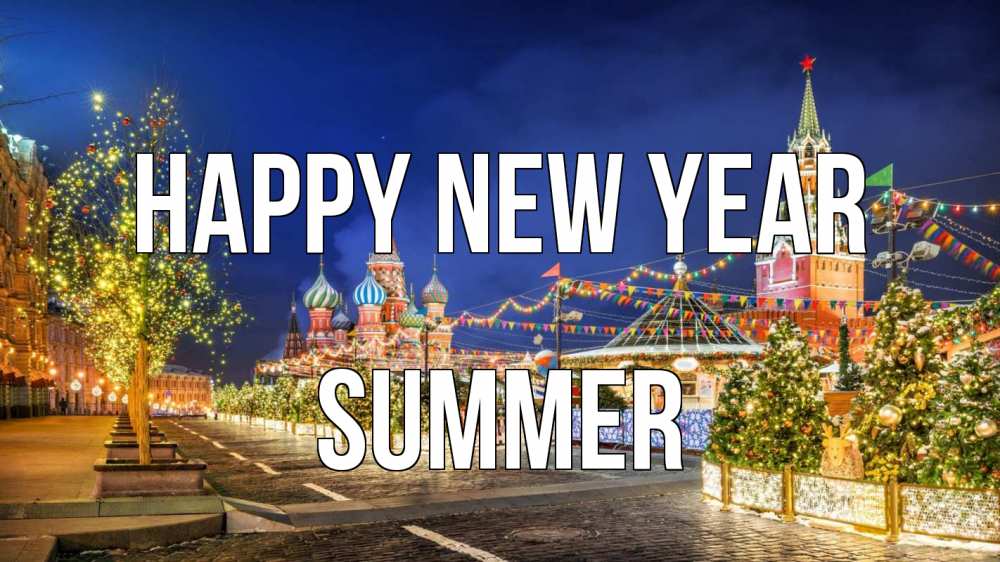 Greetings card с именем, Summer Happy New Year новый год Greetings with text for free download 