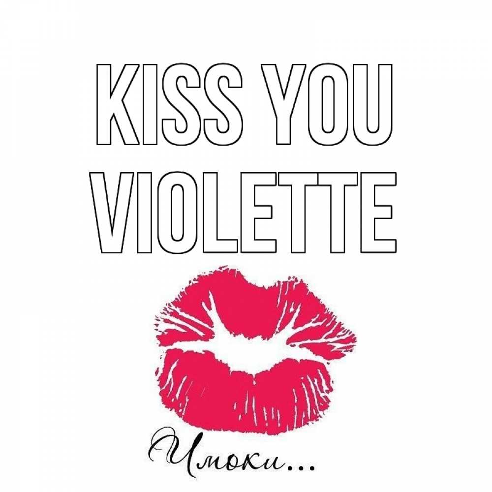 Greetings card с именем, Violette Kiss you поцелуй с подписью Greetings with text for free download 