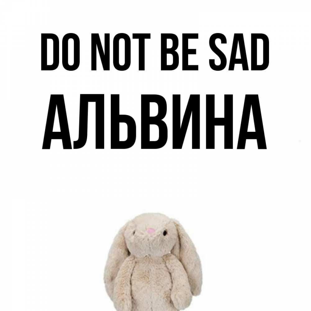 Greetings card с именем, Альвина Do not be sad детская игрушка зайчика Greetings with text for free download 