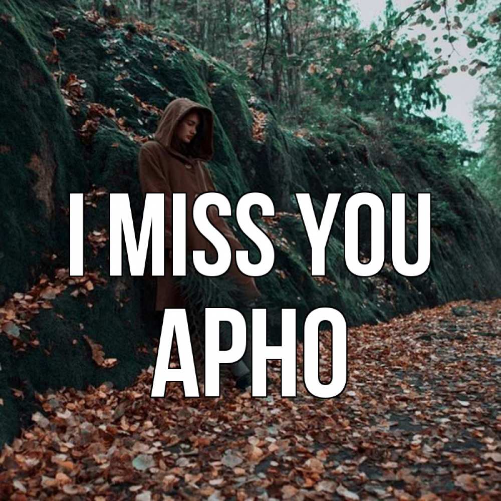 Greetings card с именем, Арно I miss you скука 1 Greetings with text for free download 