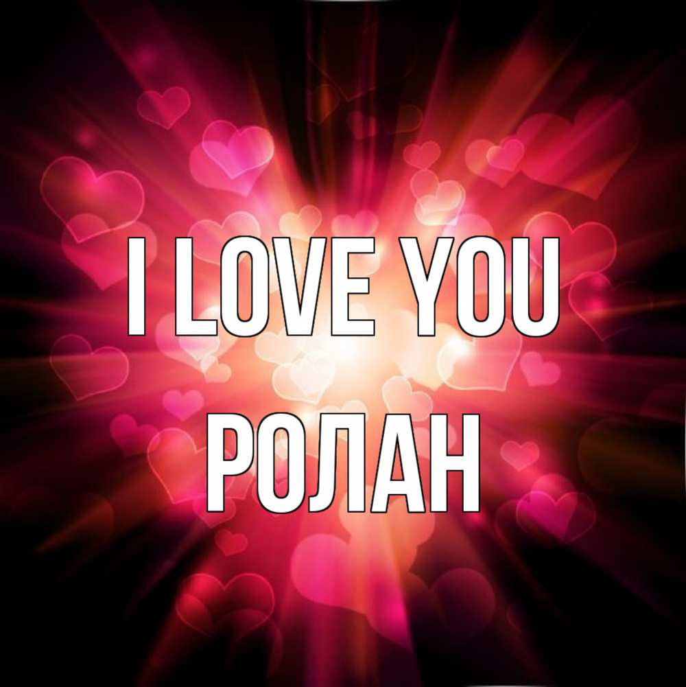 Greetings card с именем, Ролан I love you рамочка 1 Greetings with text for free download 