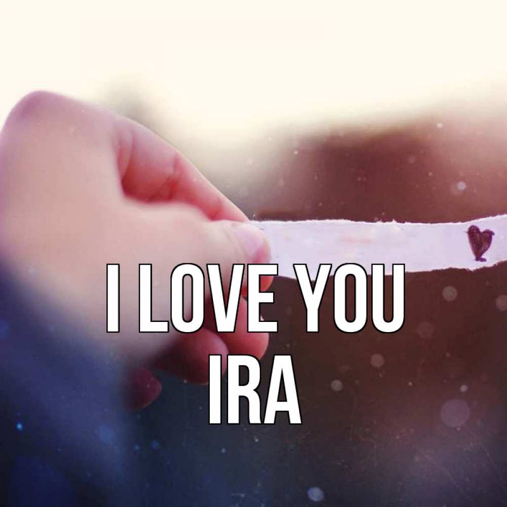 Greetings card с именем, Ira I love you для тебя Greetings with text for free download 