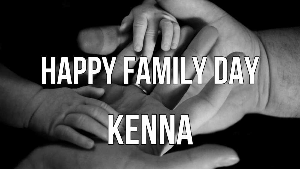 Greetings card с именем, Kenna happy family day с днем семьи Greetings with text for free download 