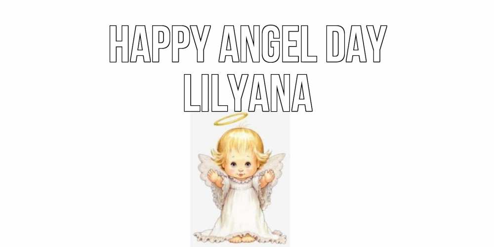 Greetings card с именем, Lilyana happy angel day ангелочек, нимб Greetings with text for free download 