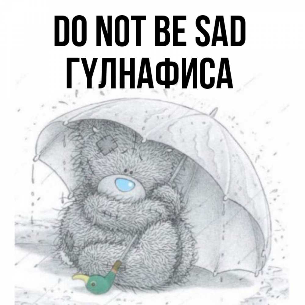 Greetings card с именем, ГҮЛНАФИСА Do not be sad спасите мишку Тедди Greetings with text for free download 