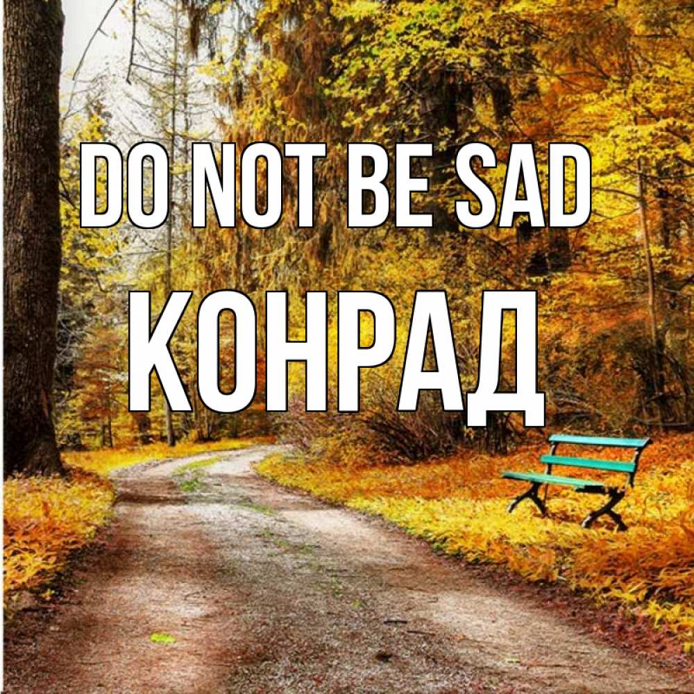 Greetings card с именем, Конрад Do not be sad зеленая лавочка Greetings with text for free download 