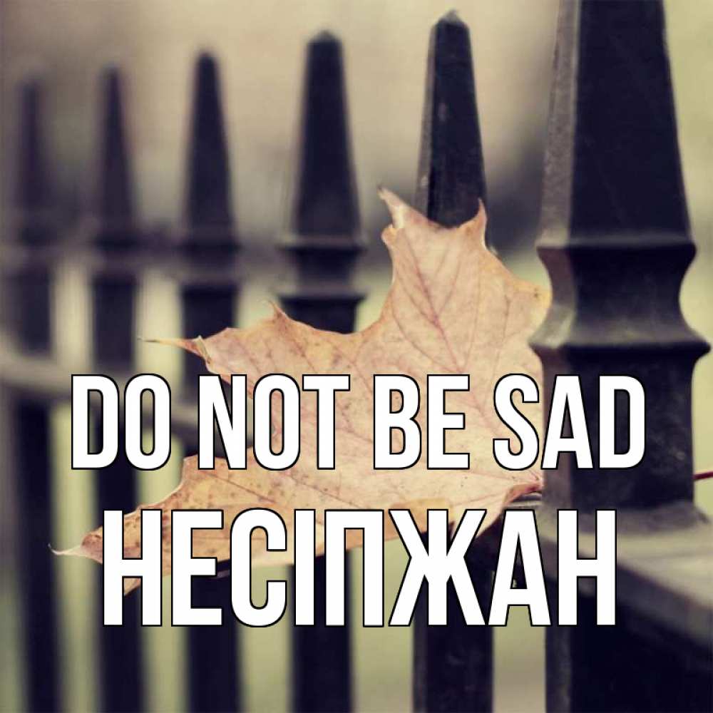 Greetings card с именем, НЕСІПЖАН Do not be sad лист клена Greetings with text for free download 