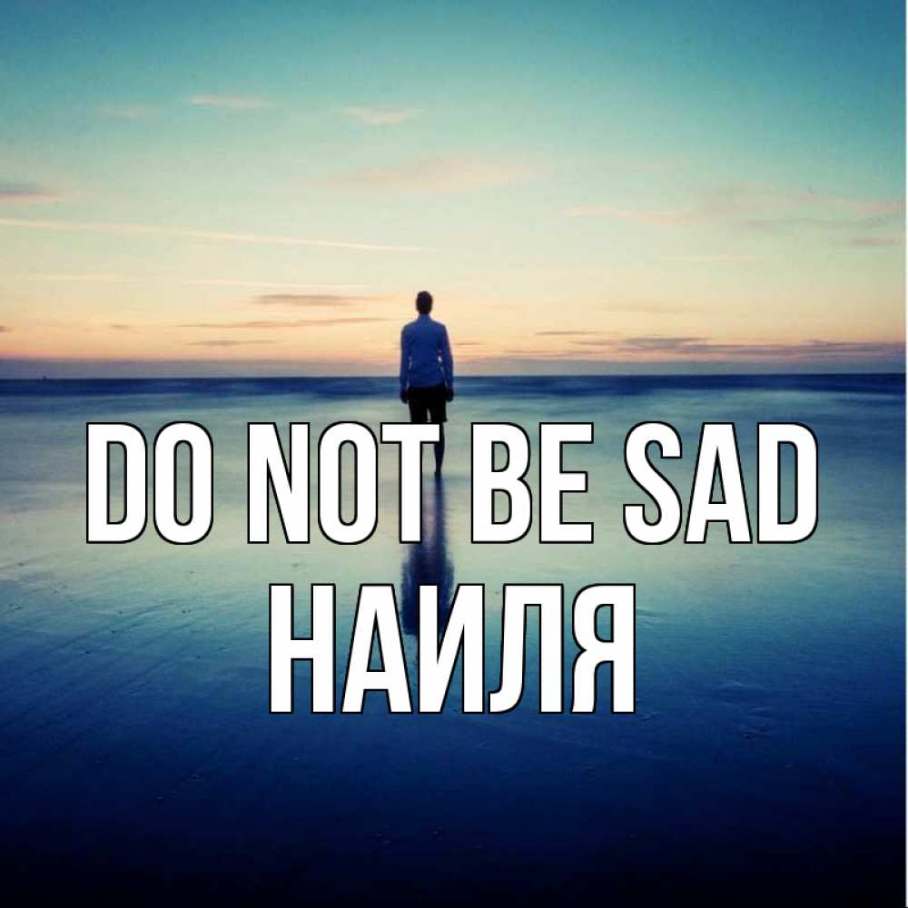 Greetings card с именем, Наиля Do not be sad небо и гладь льда Greetings with text for free download 