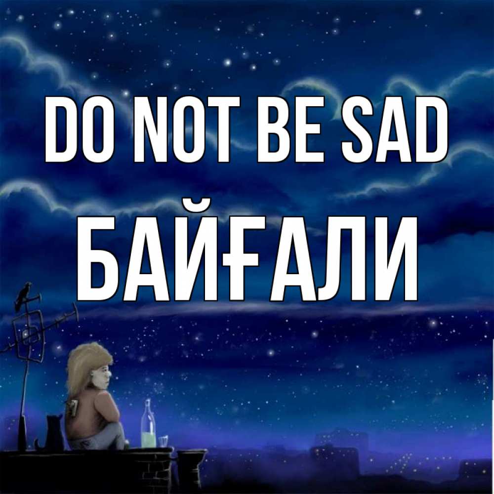 Greetings card с именем, Байғали Do not be sad город с крыши Greetings with text for free download 