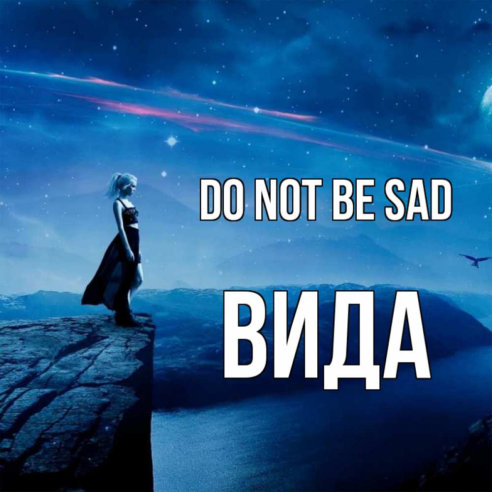Greetings card с именем, Вида Do not be sad вода и скала Greetings with text for free download 