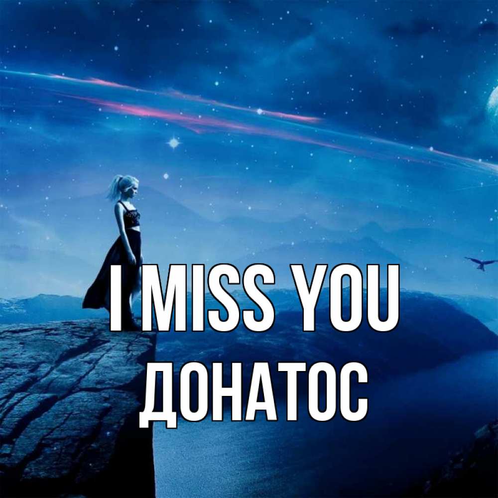 Greetings card с именем, Донатос I miss you одна Greetings with text for free download 